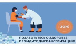 Неделя информирования о важности диспансеризации