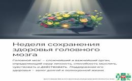 Всемирный день мозга
