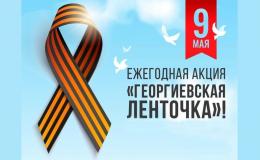 В преддверии 80-летия Великой Победы в сквере Пограничников состоялась акция "Три цвета Родины"