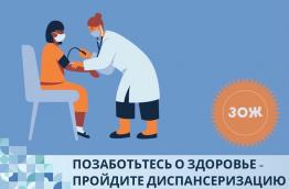Неделя информирования о важности диспансеризации